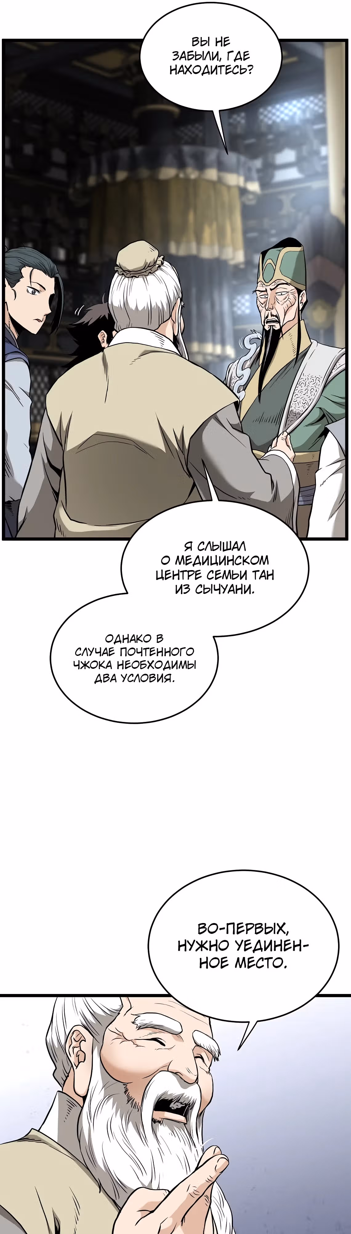 Логин Мурим — Том 3 · Глава 229, страница 12
