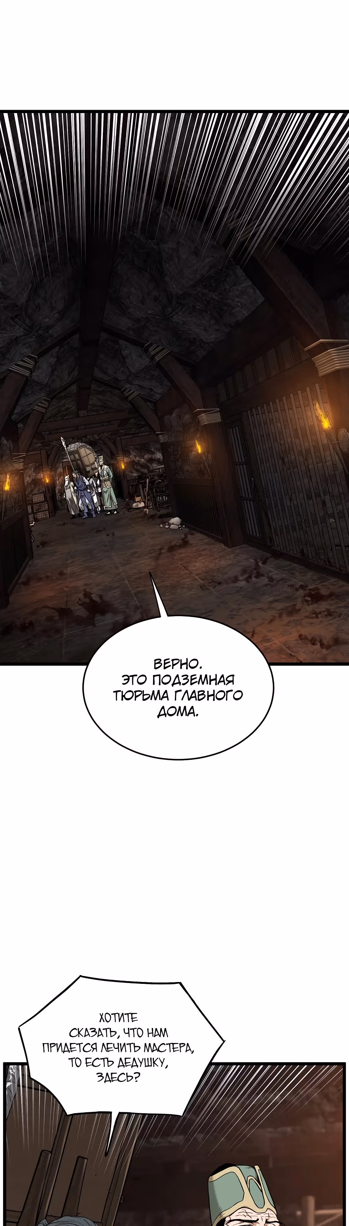 Логин Мурим — Том 3 · Глава 229, страница 28