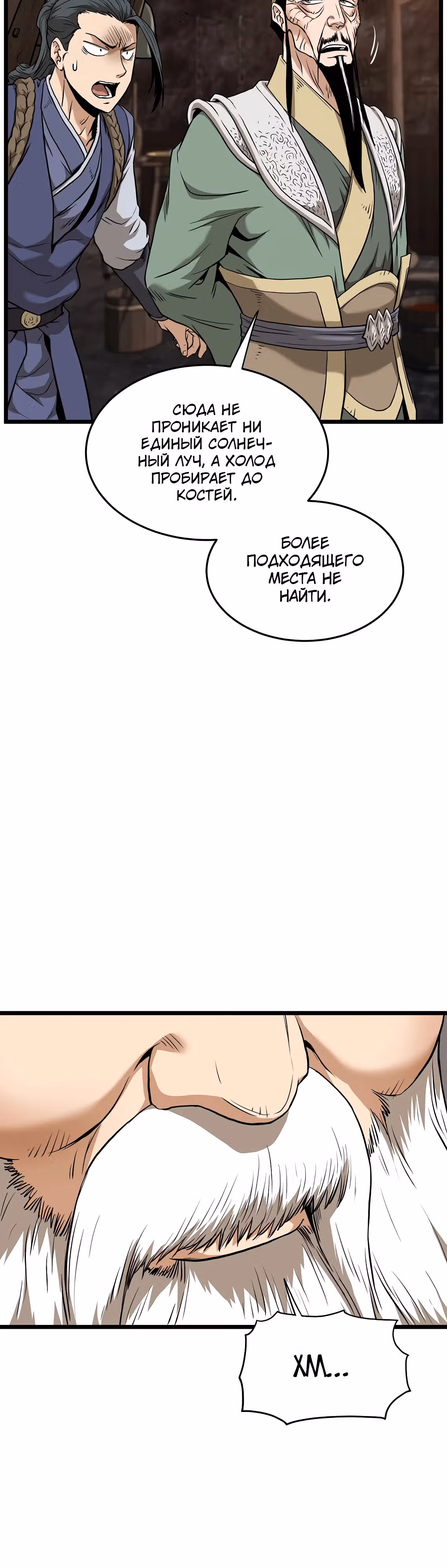 Логин Мурим — Том 3 · Глава 229, страница 29