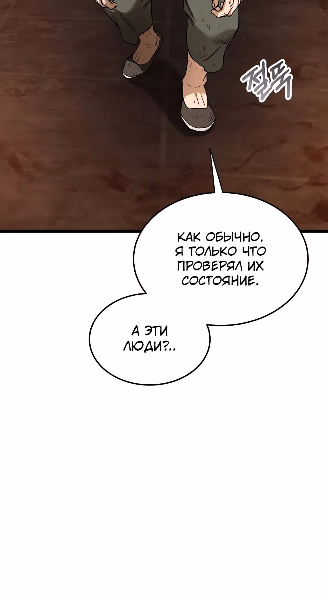 Логин Мурим — Том 3 · Глава 229, страница 33