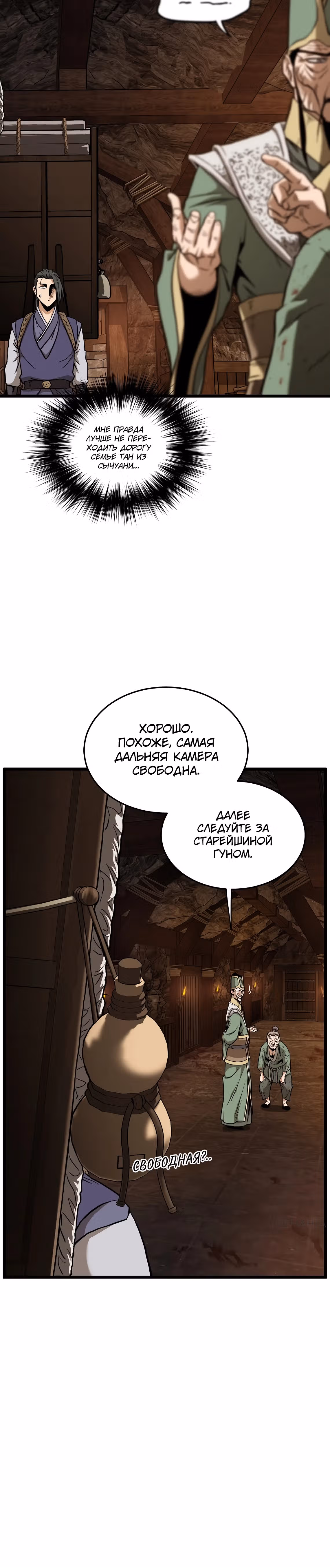 Логин Мурим — Том 3 · Глава 229, страница 35