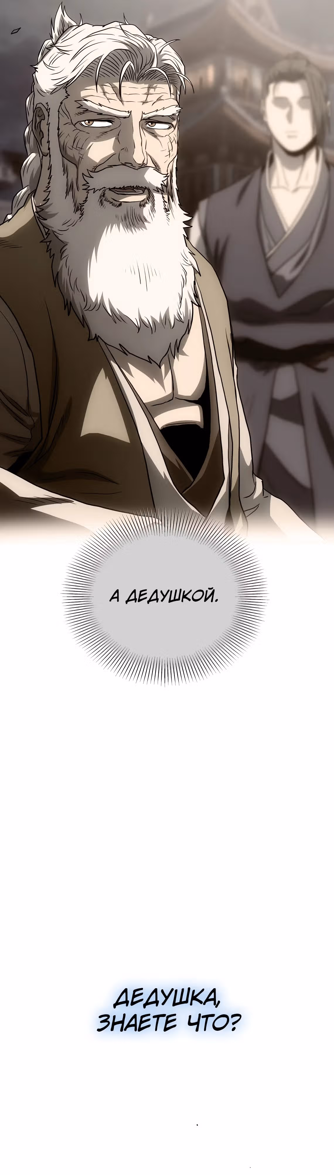 Логин Мурим — Том 3 · Глава 229, страница 48