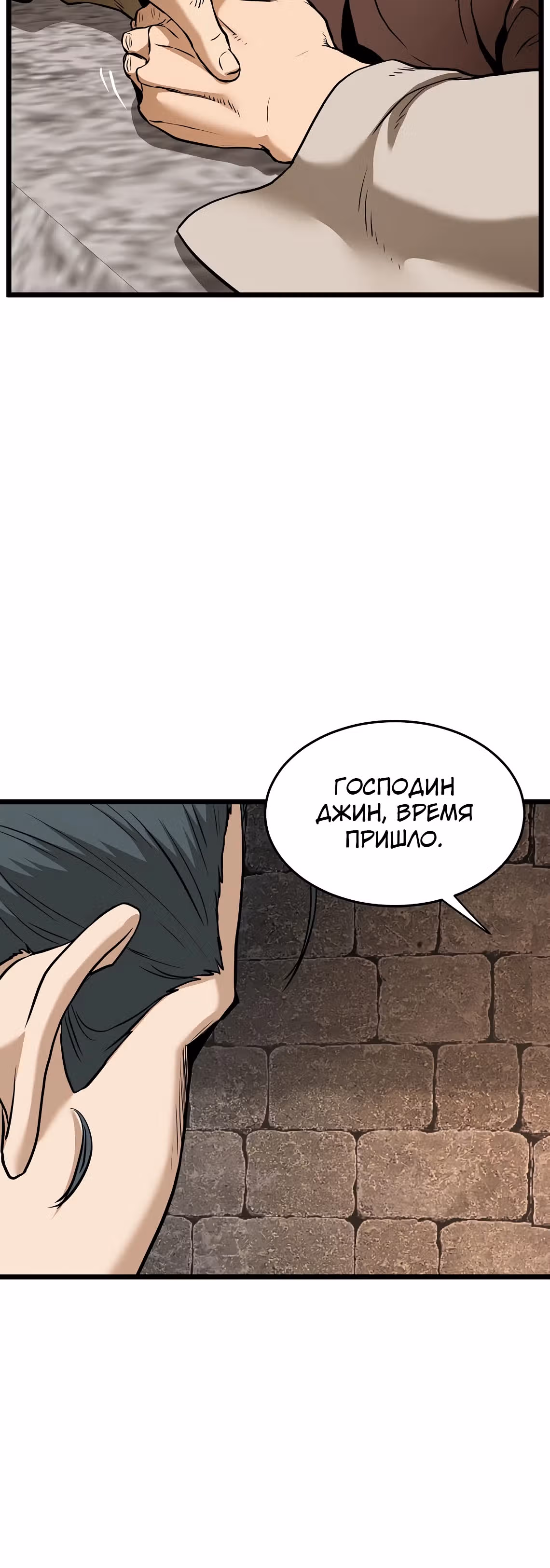 Логин Мурим — Том 3 · Глава 229, страница 50