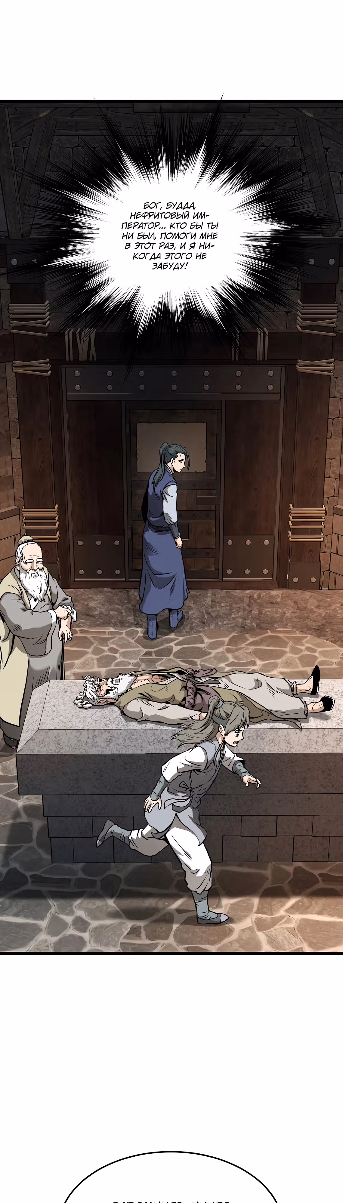Логин Мурим — Том 3 · Глава 229, страница 54