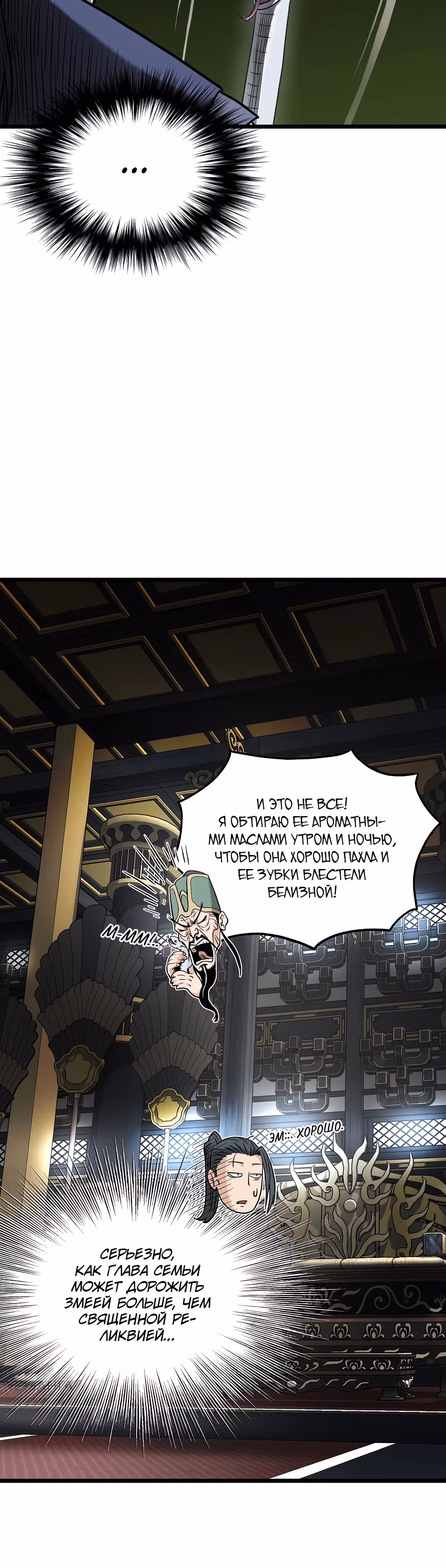 Логин Мурим — Том 3 · Глава 229, страница 10