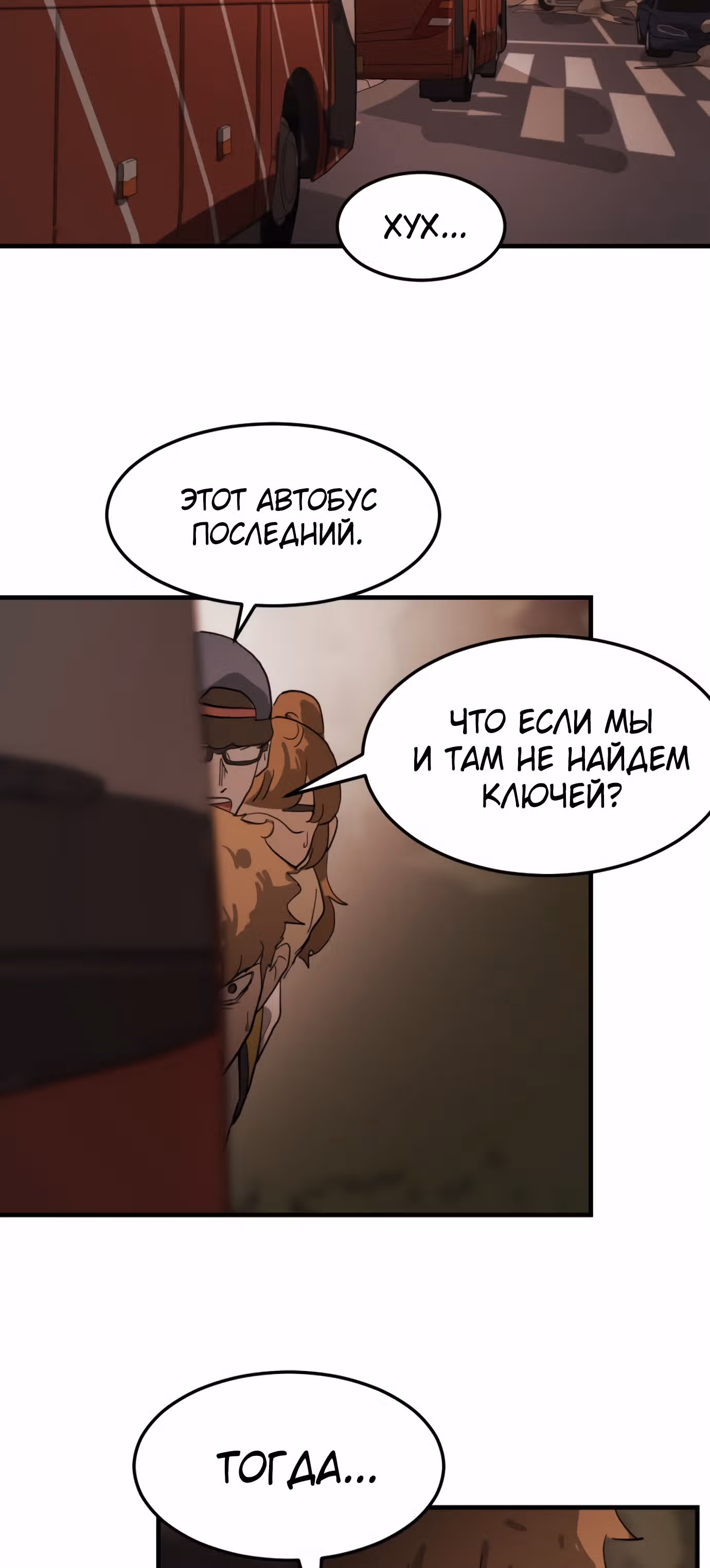 Однажды, Внезапно, в Сеуле — Том 1 · Глава 12, страница 46