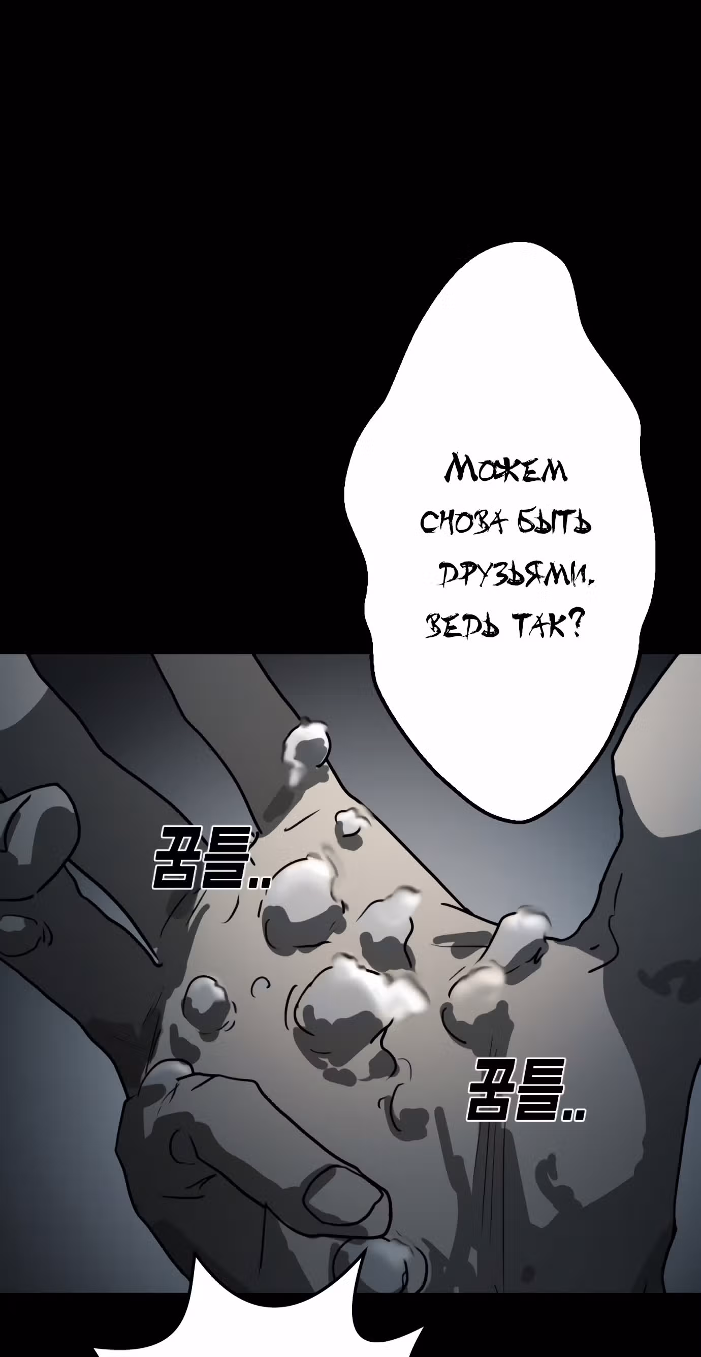 Однажды, Внезапно, в Сеуле — Том 1 · Глава 12, страница 80