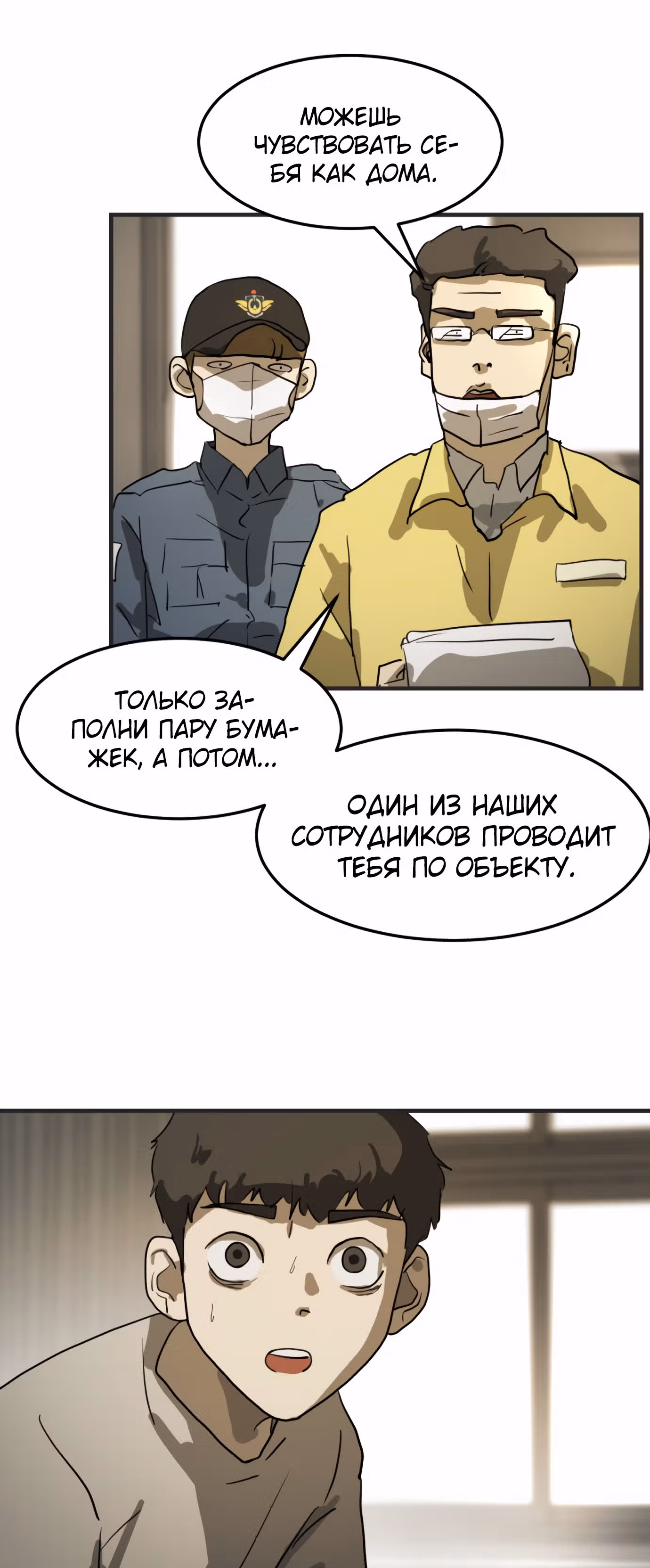 Однажды, Внезапно, в Сеуле — Том 1 · Глава 12, страница 89