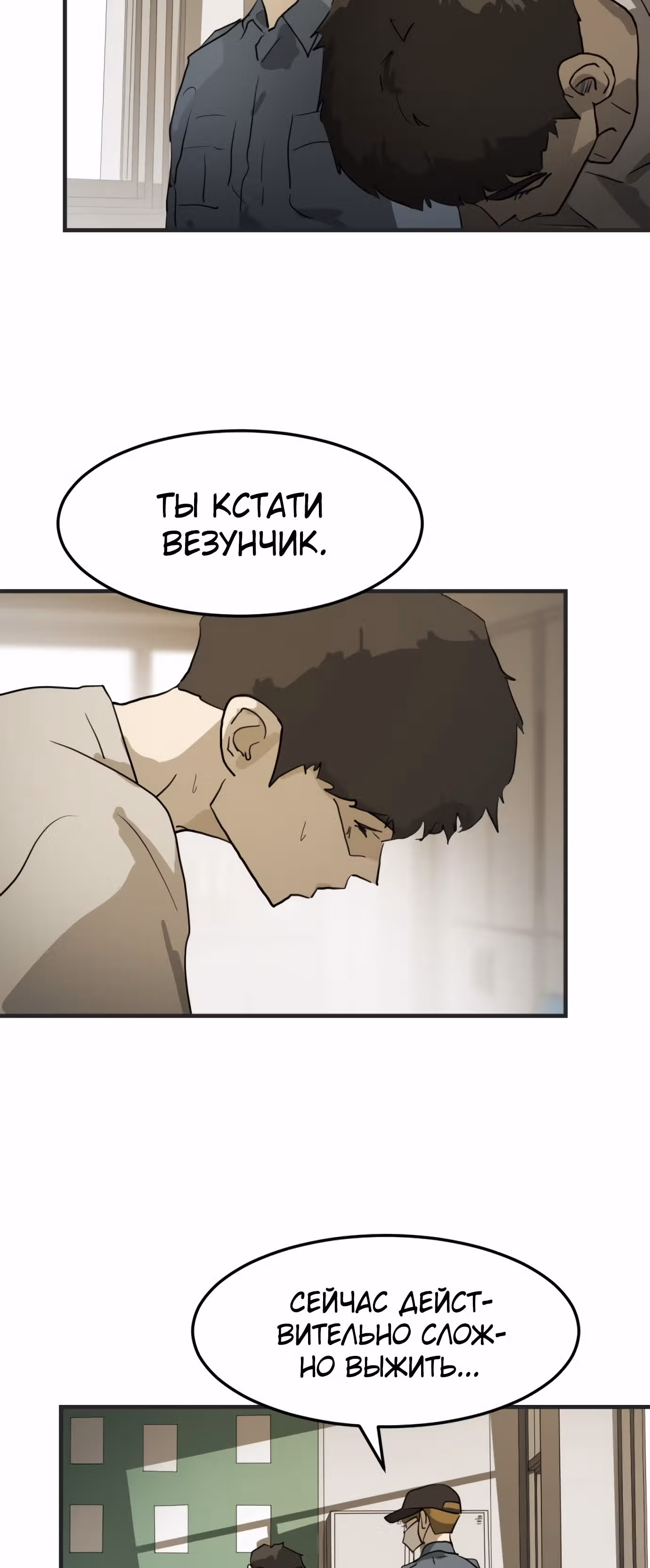 Однажды, Внезапно, в Сеуле — Том 1 · Глава 12, страница 92