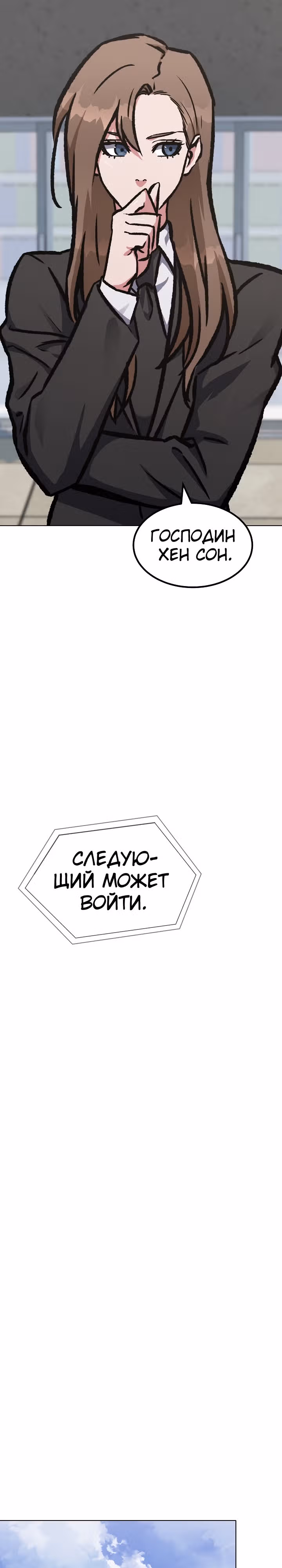 Игрок 1-го уровня — Том 2 · Глава 54, страница 18