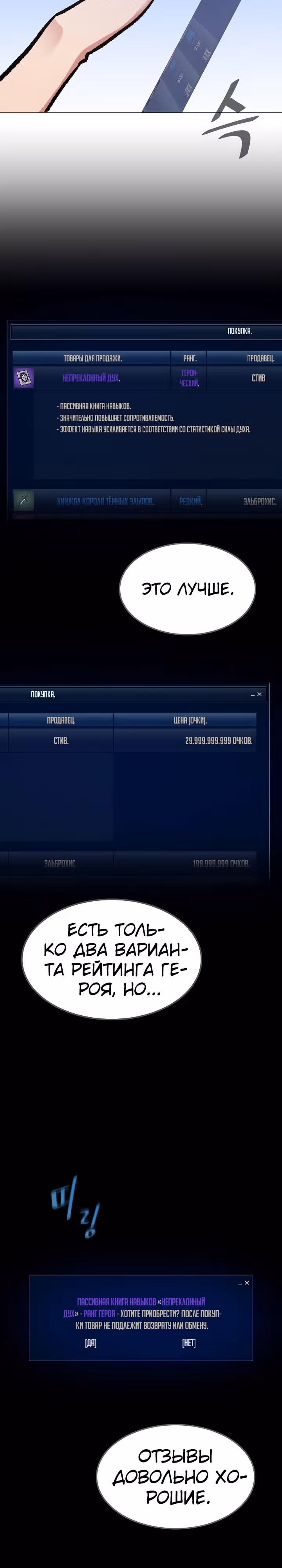 Игрок 1-го уровня — Том 2 · Глава 54, страница 3