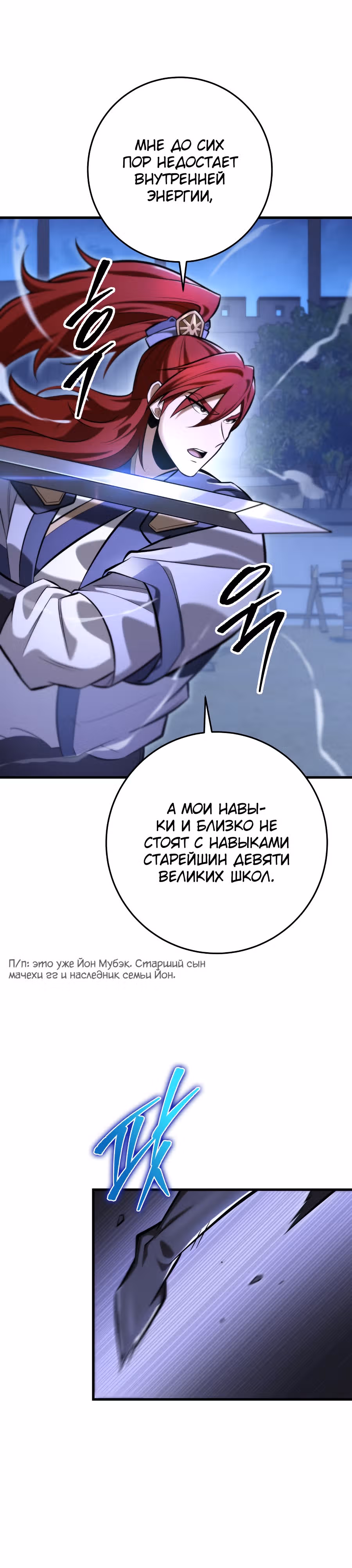Меч девяти небес — Том 1 · Глава 66, страница 36
