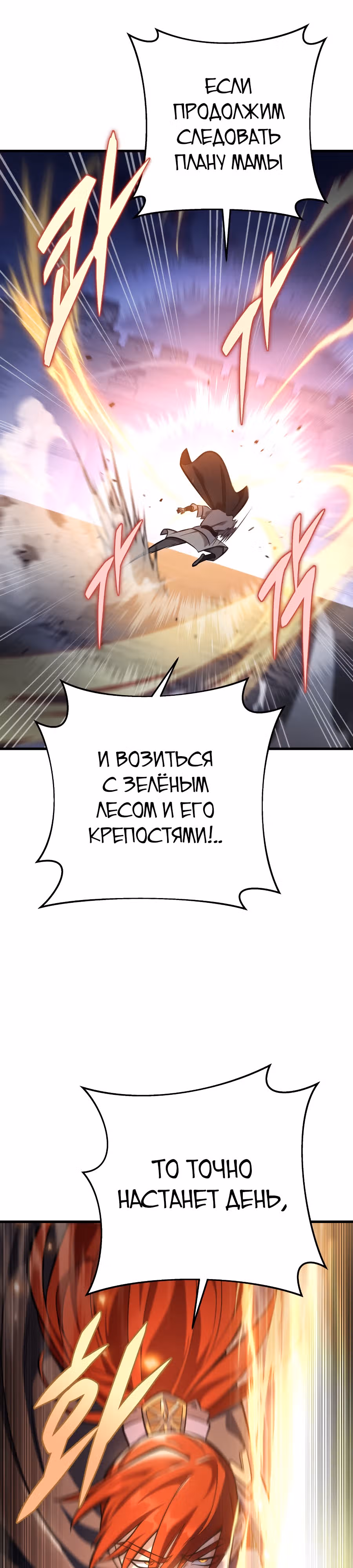 Меч девяти небес — Том 1 · Глава 66, страница 37
