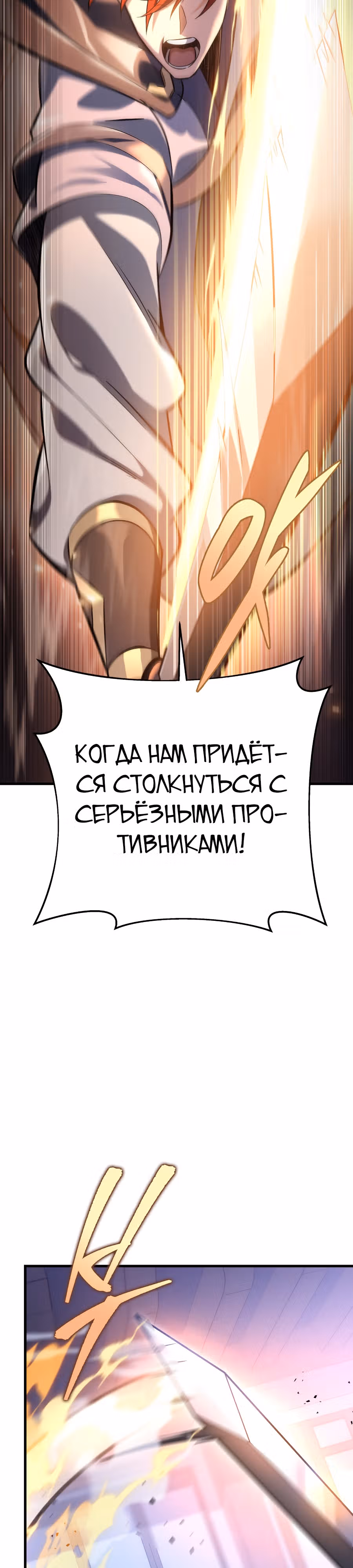 Меч девяти небес — Том 1 · Глава 66, страница 38