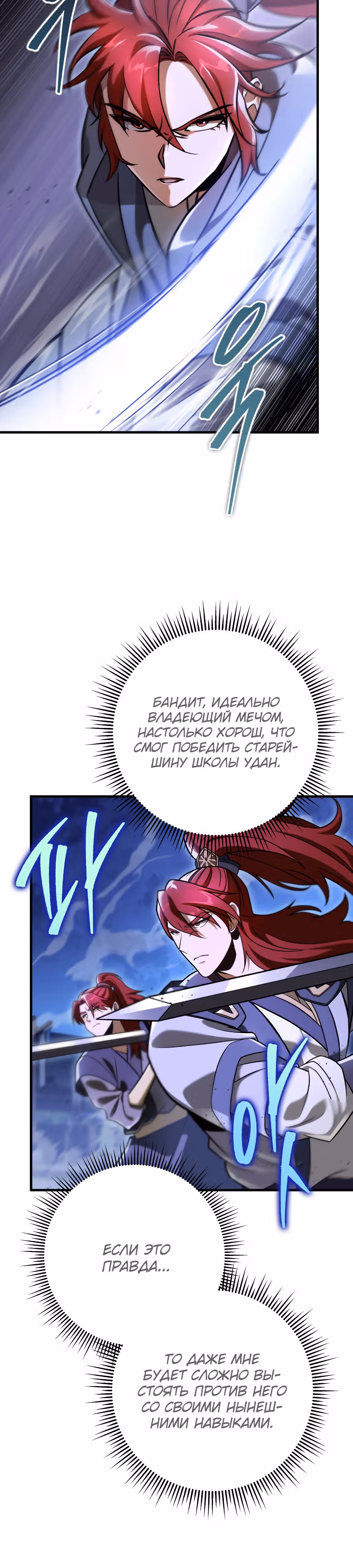 Меч девяти небес — Том 1 · Глава 66, страница 42