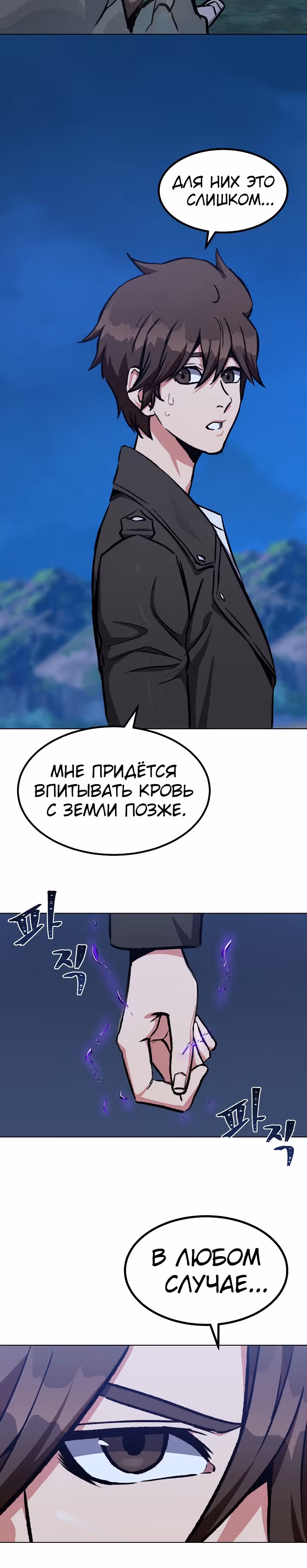 Игрок 1-го уровня — Том 2 · Глава 55, страница 20