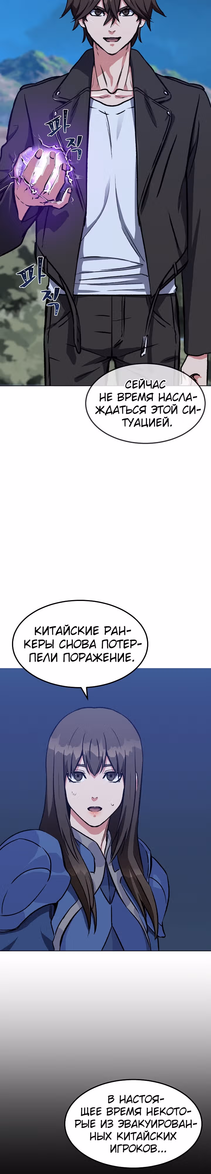 Игрок 1-го уровня — Том 2 · Глава 55, страница 5