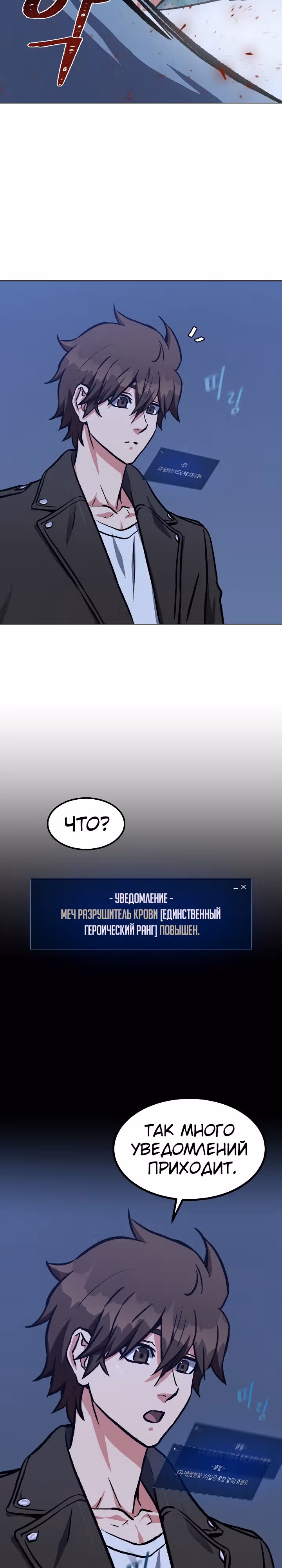 Игрок 1-го уровня — Том 2 · Глава 56, страница 18