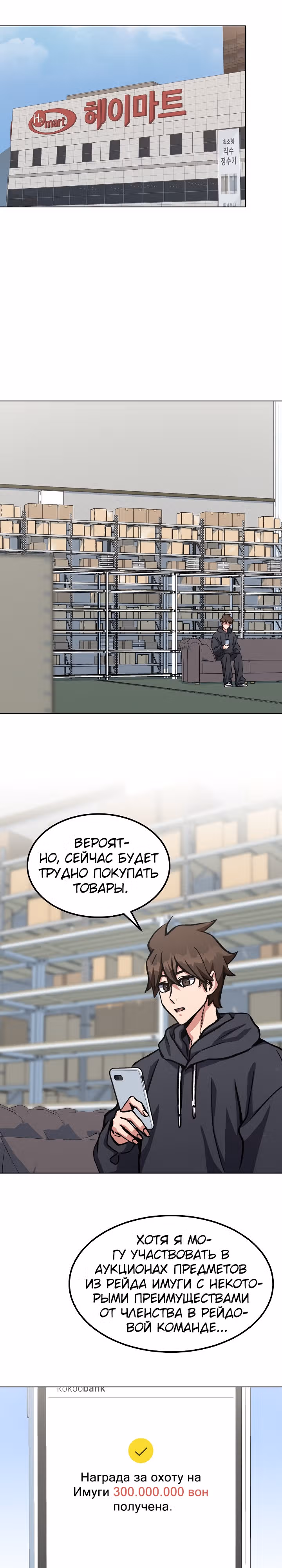 Игрок 1-го уровня — Том 2 · Глава 57, страница 12