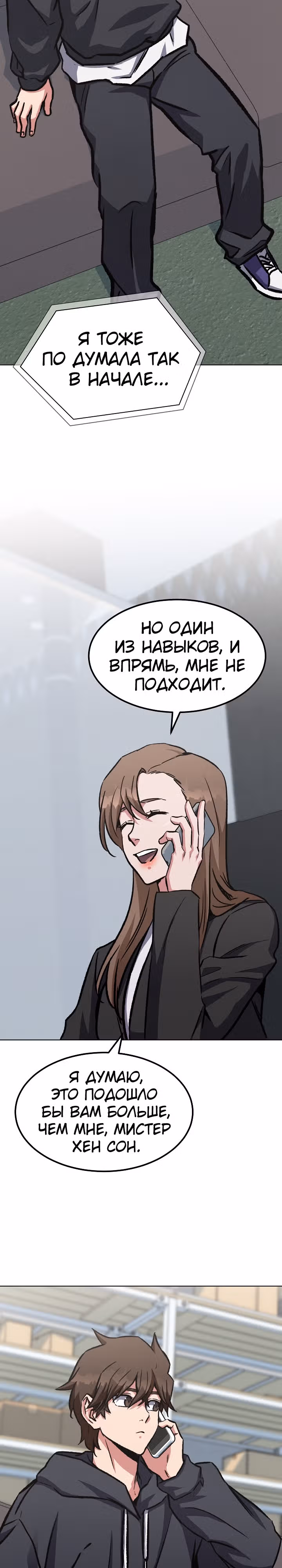 Игрок 1-го уровня — Том 2 · Глава 57, страница 22
