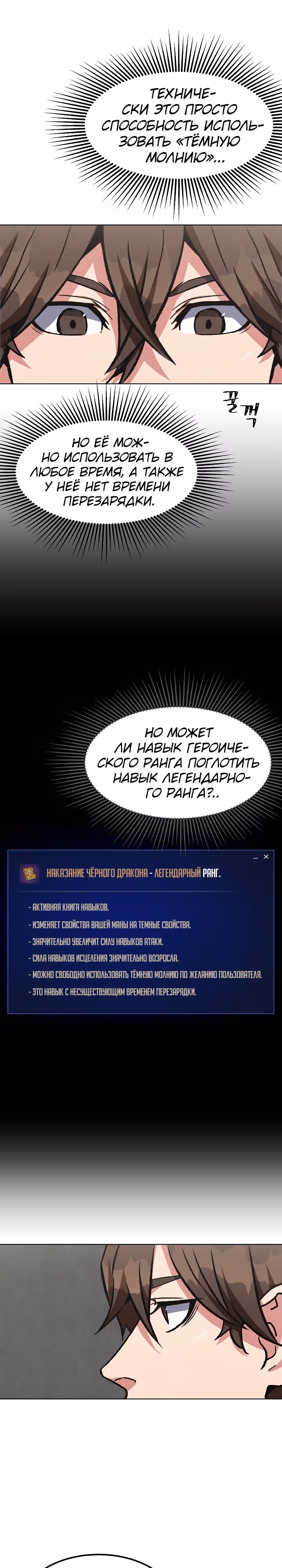 Игрок 1-го уровня — Том 2 · Глава 57, страница 28