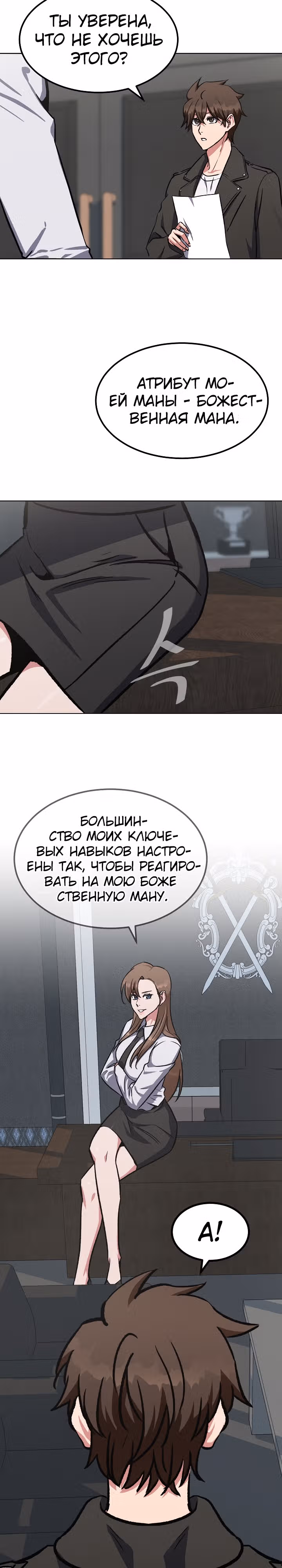 Игрок 1-го уровня — Том 2 · Глава 57, страница 29