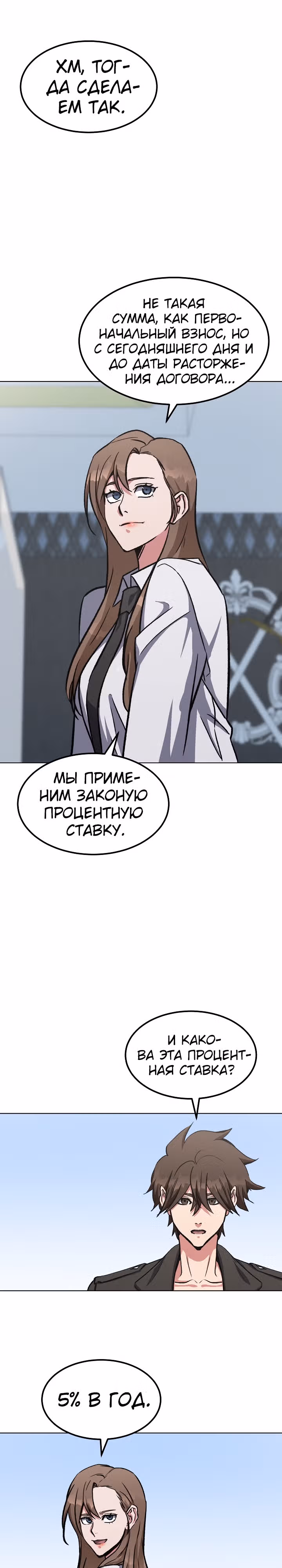Игрок 1-го уровня — Том 2 · Глава 57, страница 33