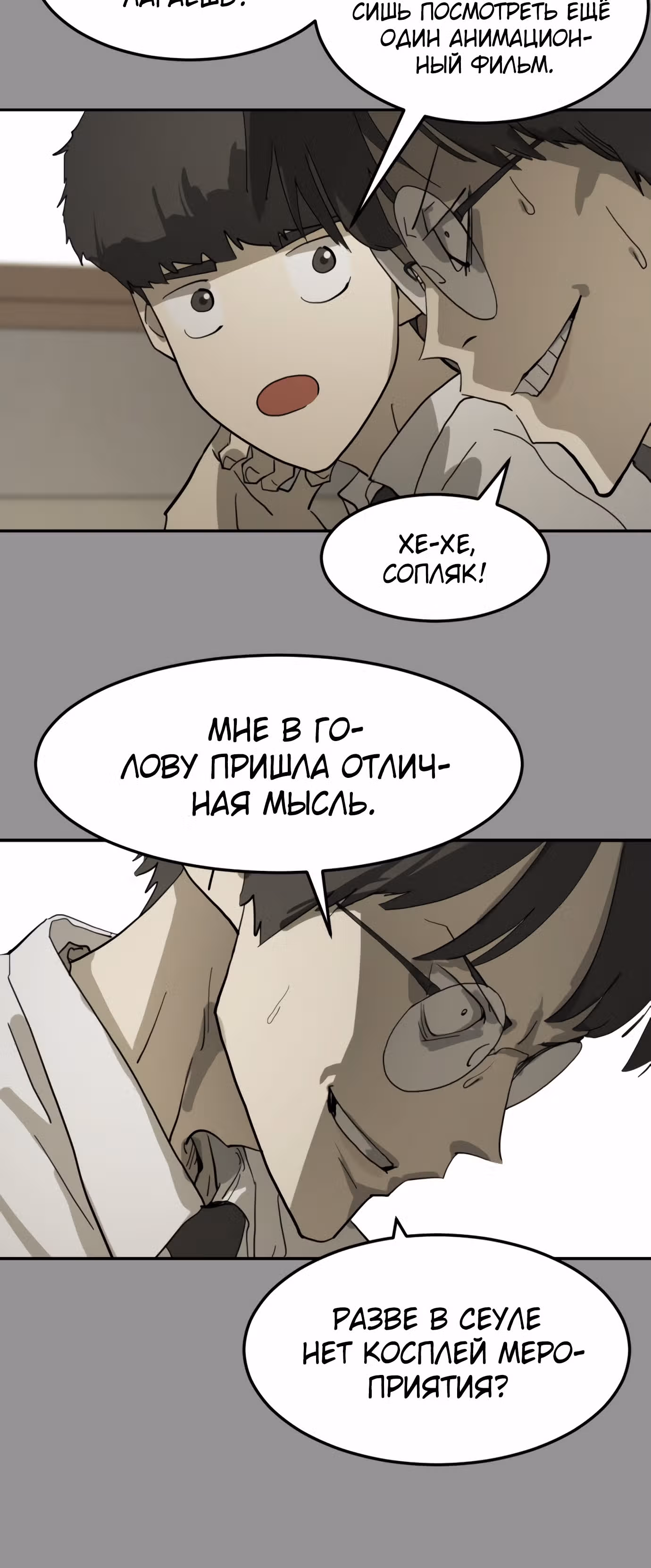 Однажды, Внезапно, в Сеуле — Том 1 · Глава 13, страница 19