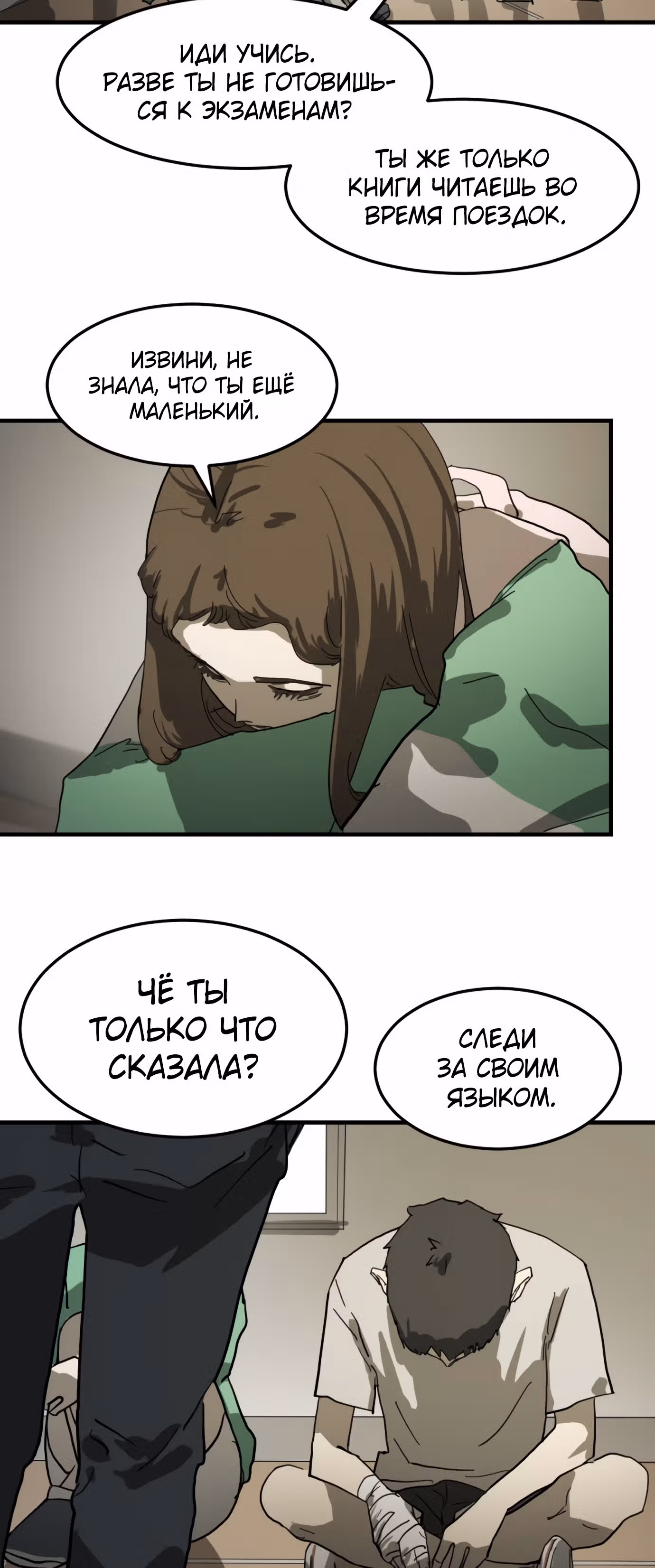 Однажды, Внезапно, в Сеуле — Том 1 · Глава 13, страница 31