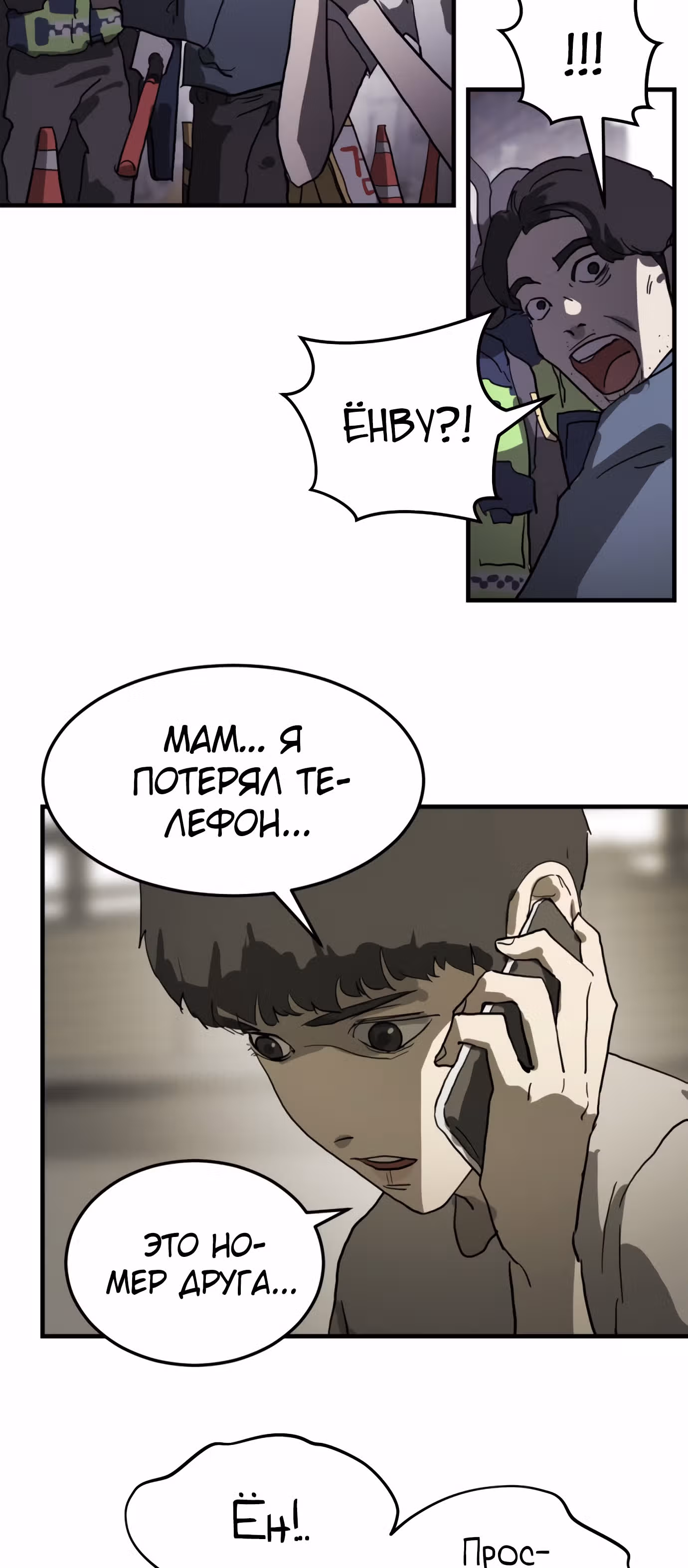 Однажды, Внезапно, в Сеуле — Том 1 · Глава 13, страница 43