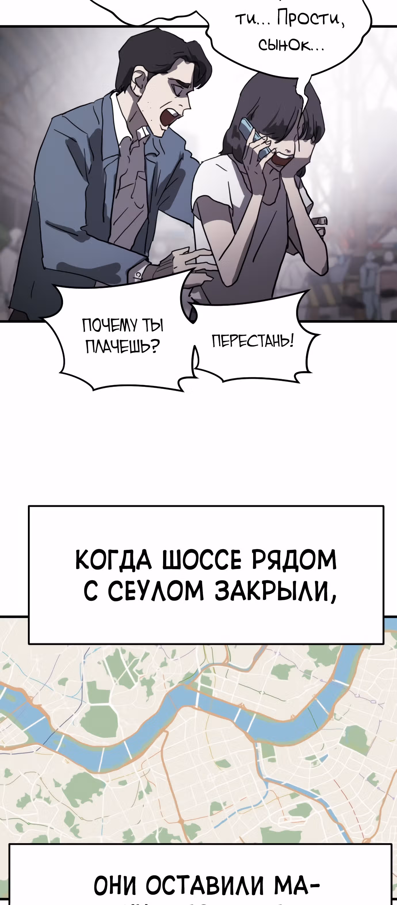 Однажды, Внезапно, в Сеуле — Том 1 · Глава 13, страница 44