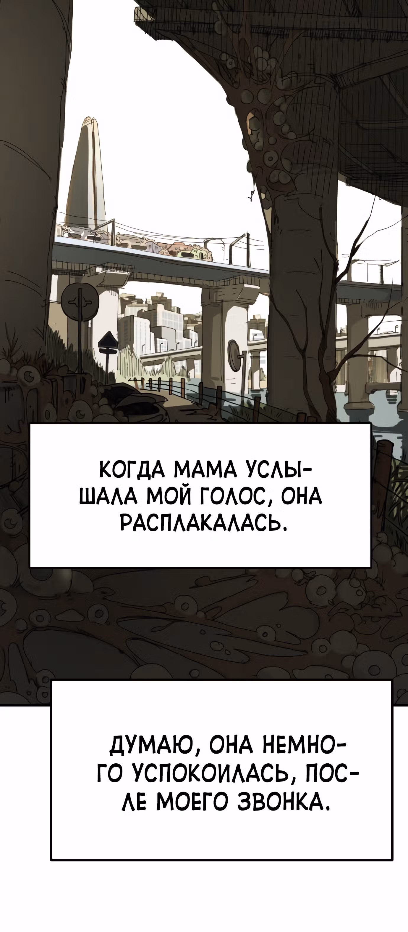 Однажды, Внезапно, в Сеуле — Том 1 · Глава 13, страница 46