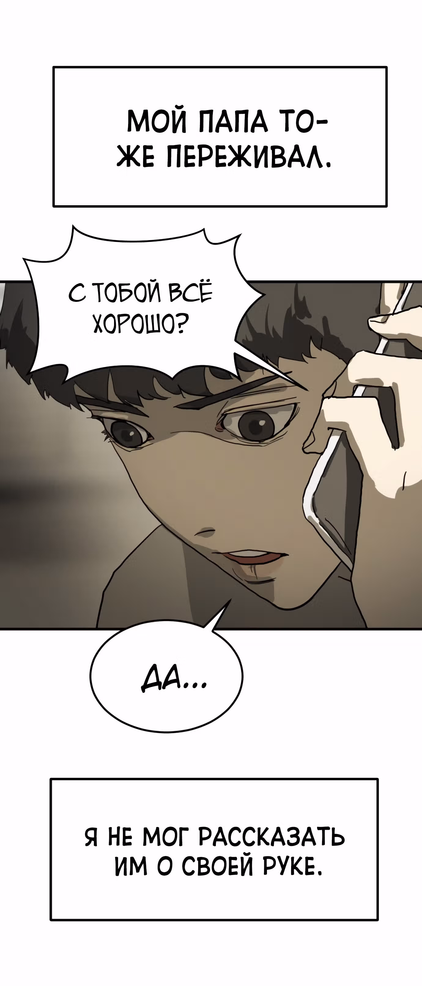 Однажды, Внезапно, в Сеуле — Том 1 · Глава 13, страница 48