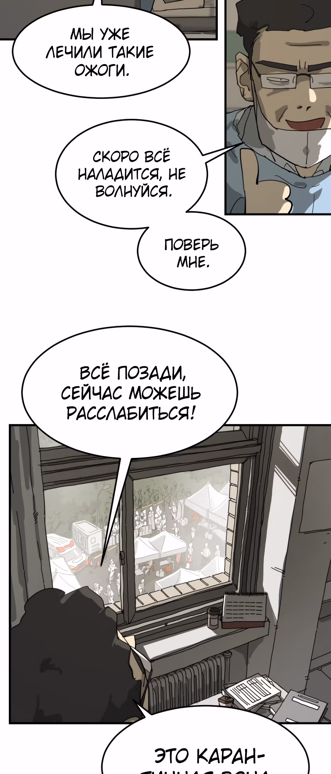 Однажды, Внезапно, в Сеуле — Том 1 · Глава 13, страница 52