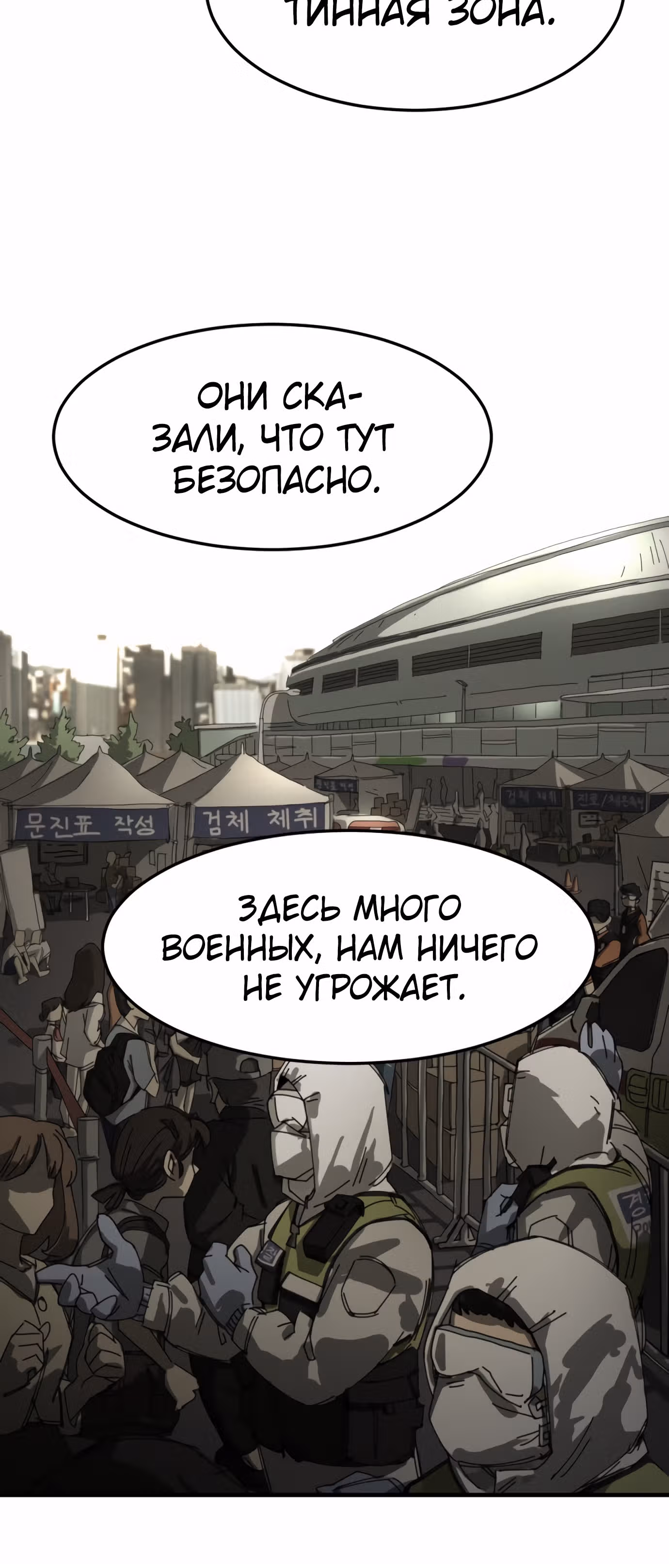 Однажды, Внезапно, в Сеуле — Том 1 · Глава 13, страница 53