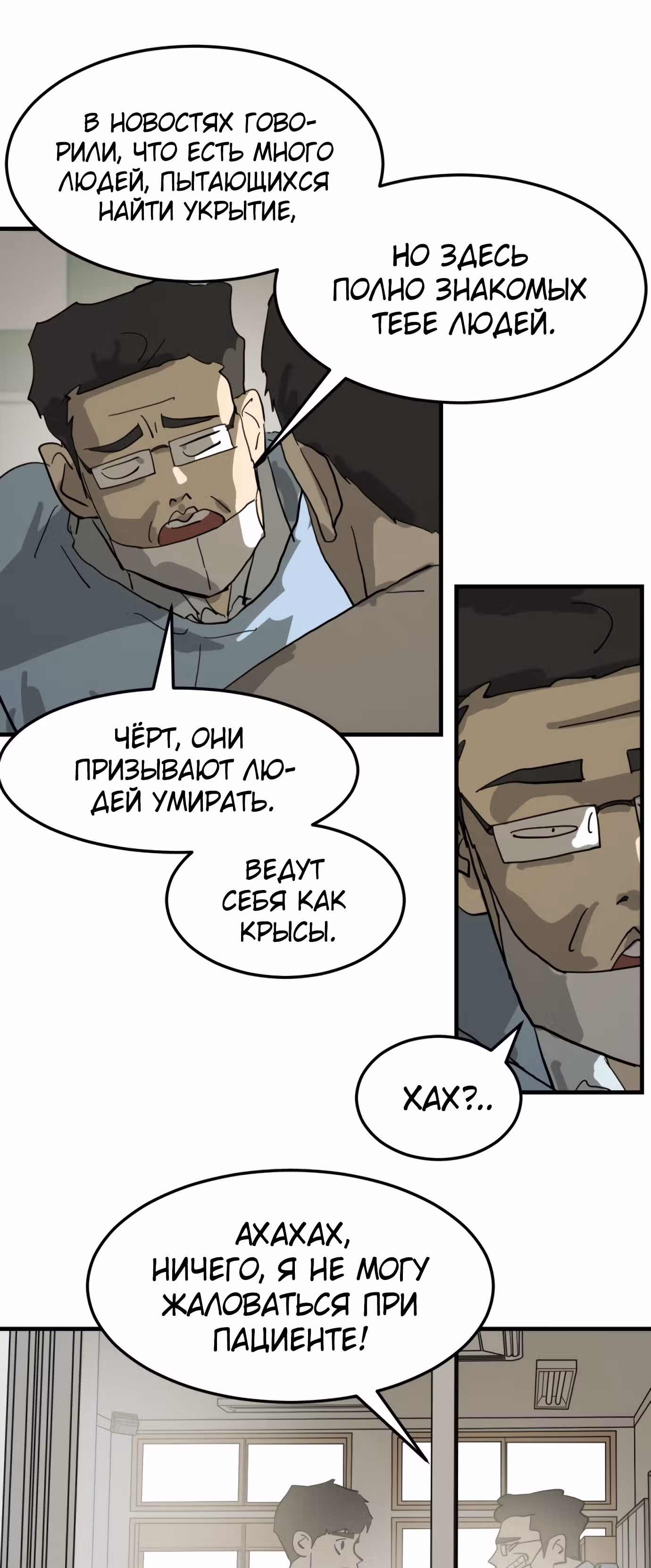 Однажды, Внезапно, в Сеуле — Том 1 · Глава 13, страница 55