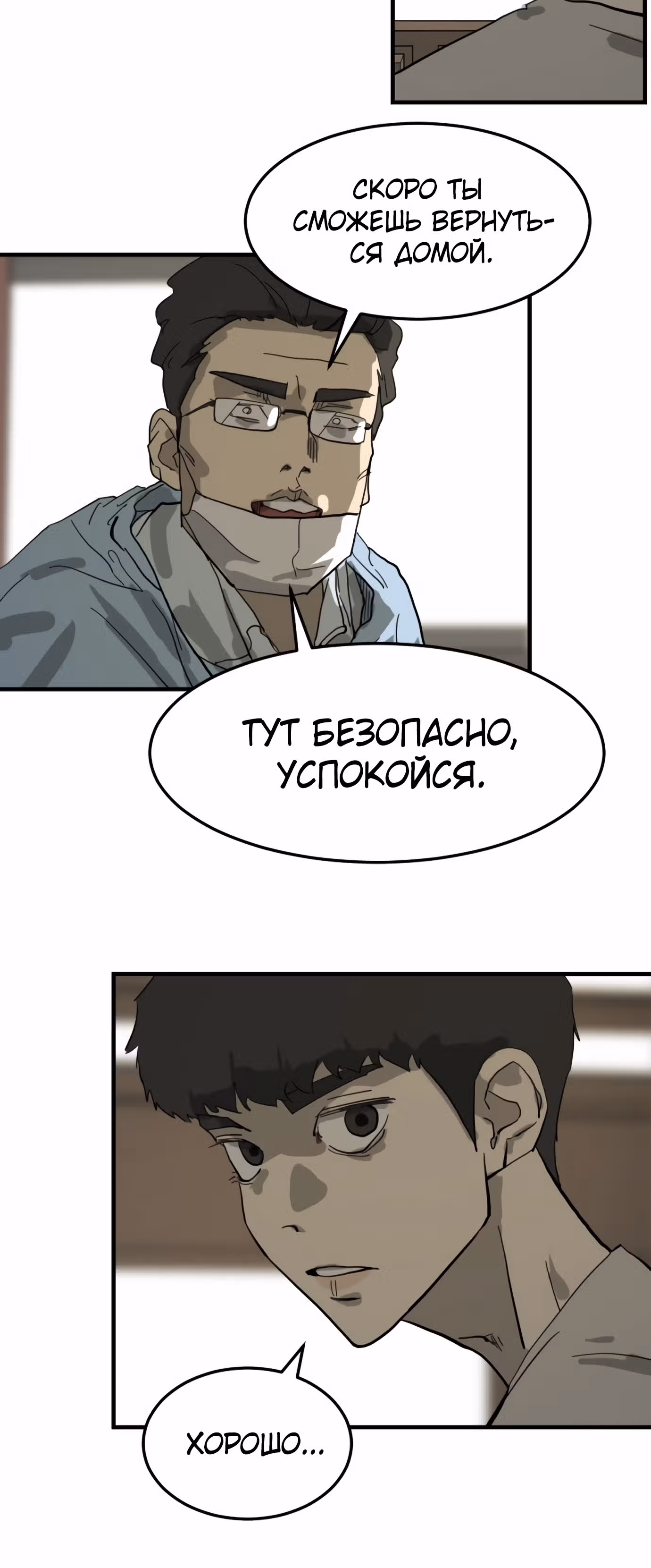 Однажды, Внезапно, в Сеуле — Том 1 · Глава 13, страница 57