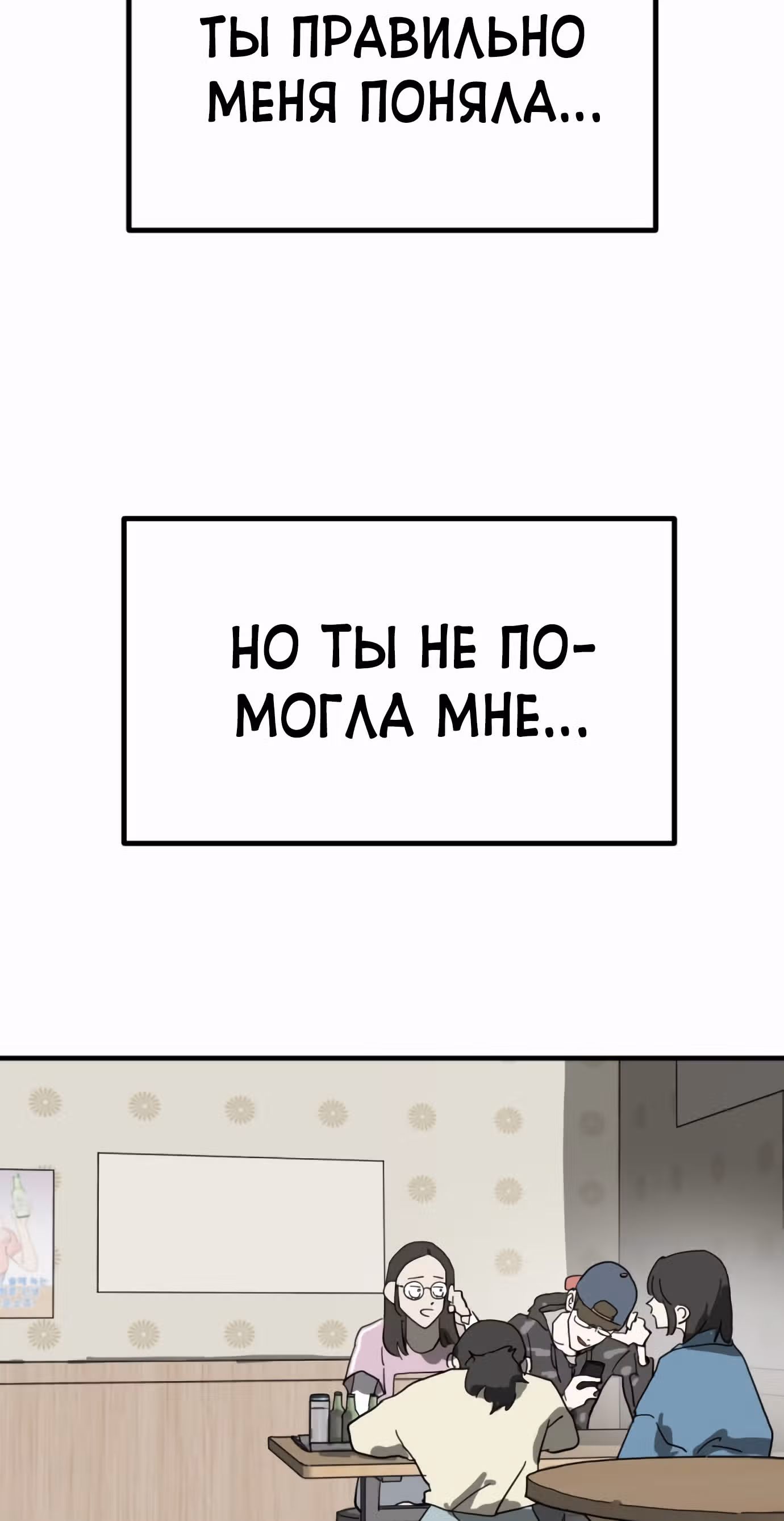 Однажды, Внезапно, в Сеуле — Том 1 · Глава 13, страница 65