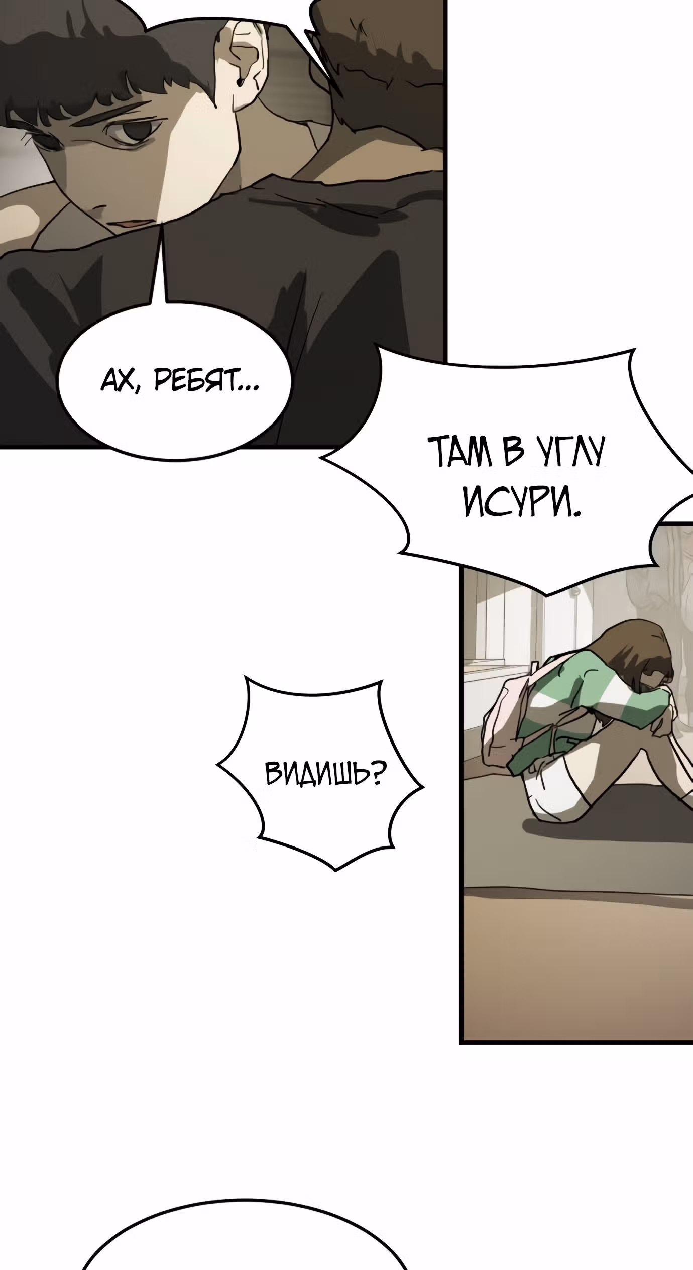 Однажды, Внезапно, в Сеуле — Том 1 · Глава 13, страница 8