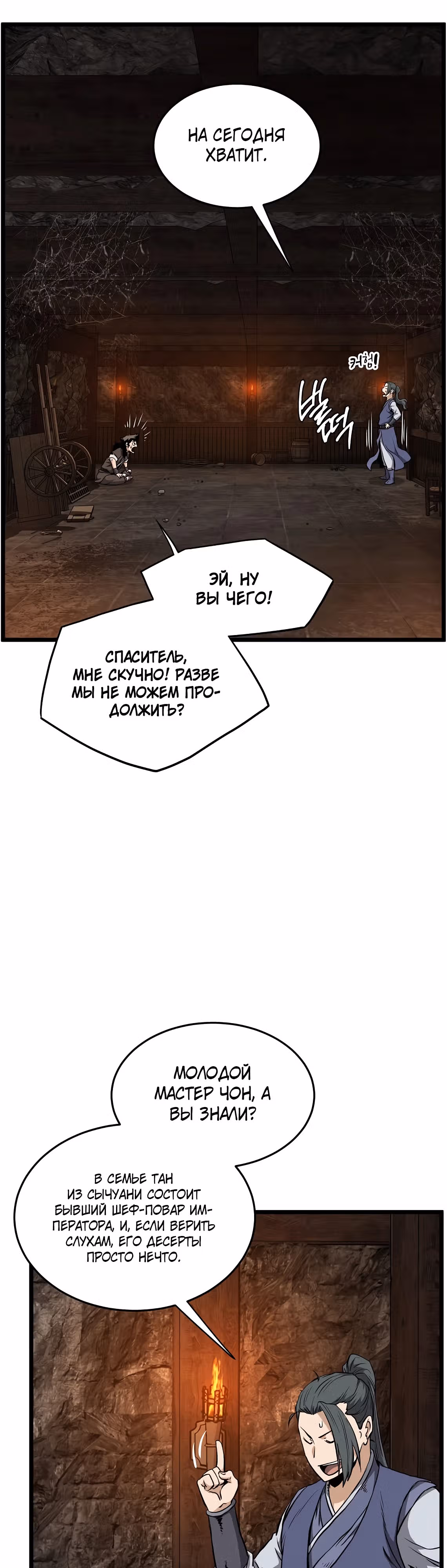 Логин Мурим — Том 3 · Глава 230, страница 35