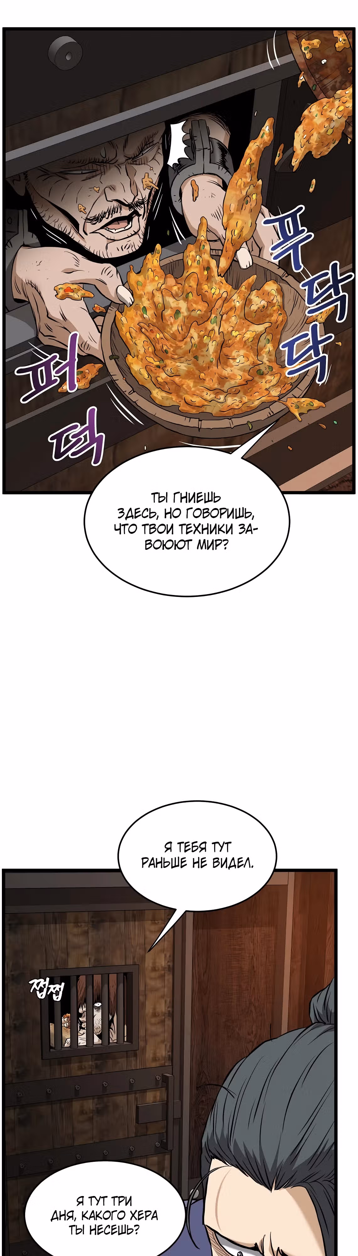 Логин Мурим — Том 3 · Глава 230, страница 42