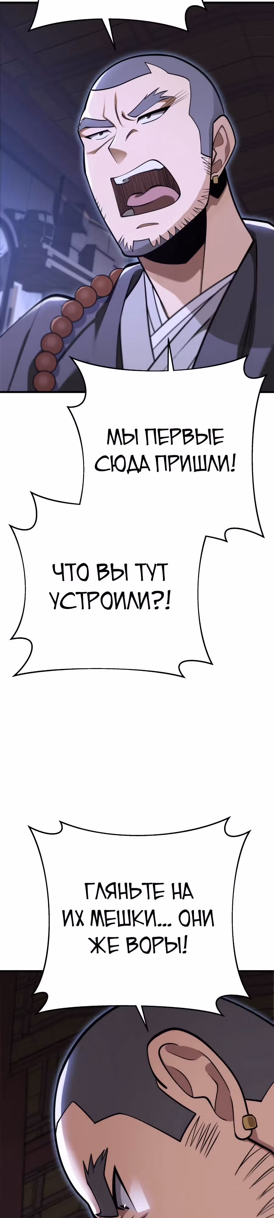 Меч девяти небес — Том 1 · Глава 65, страница 3