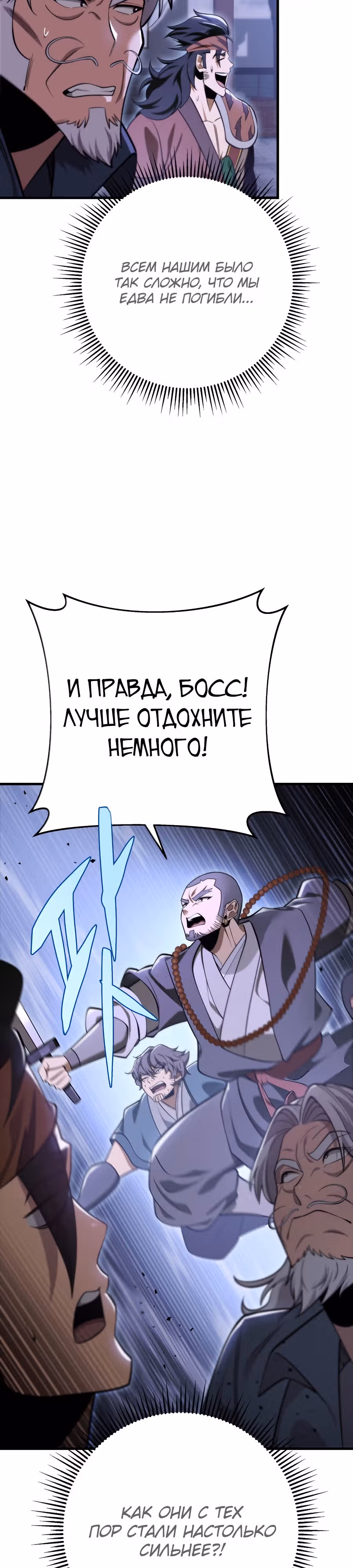 Меч девяти небес — Том 1 · Глава 65, страница 25