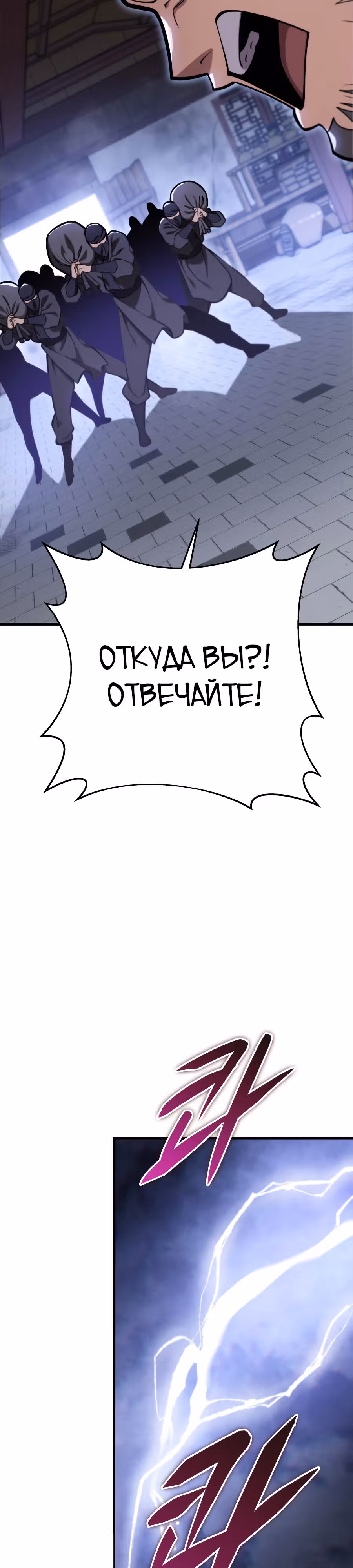 Меч девяти небес — Том 1 · Глава 65, страница 4