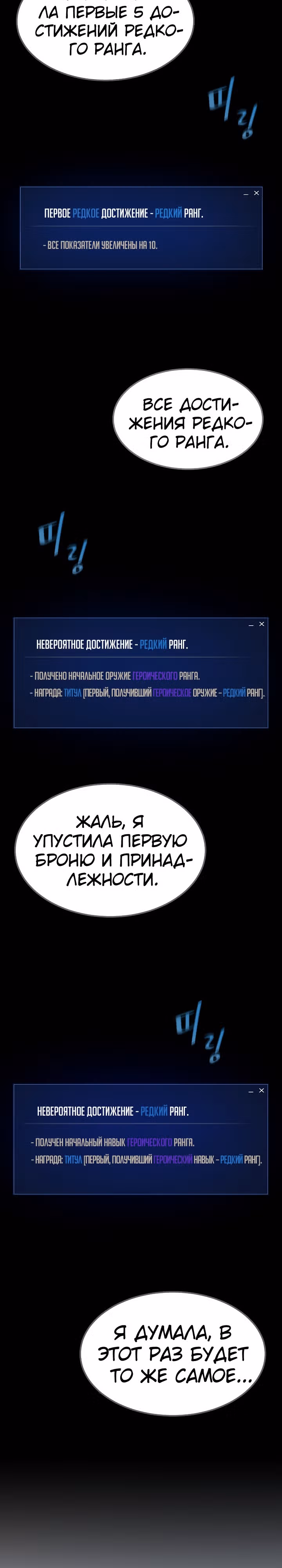 Игрок 1-го уровня — Том 2 · Глава 58, страница 12