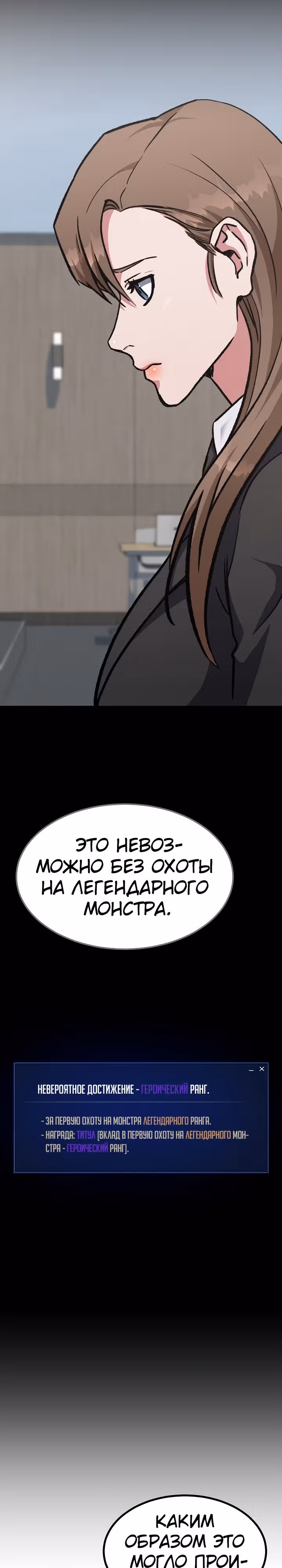 Игрок 1-го уровня — Том 2 · Глава 58, страница 13