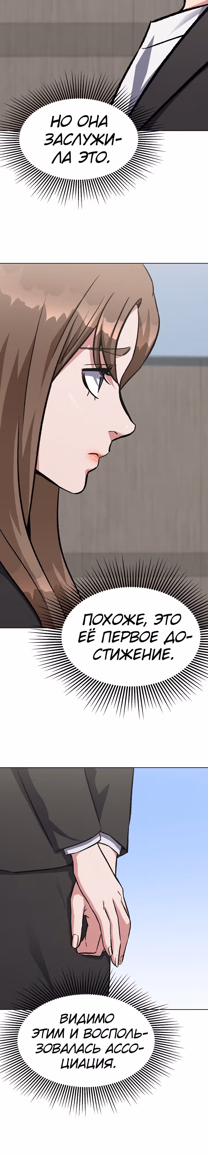 Игрок 1-го уровня — Том 2 · Глава 58, страница 22