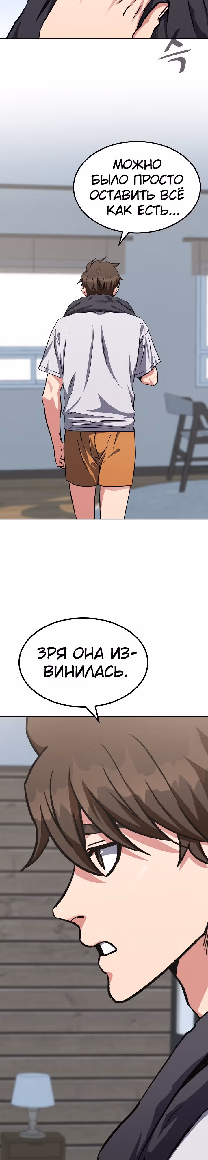 Игрок 1-го уровня — Том 2 · Глава 58, страница 27