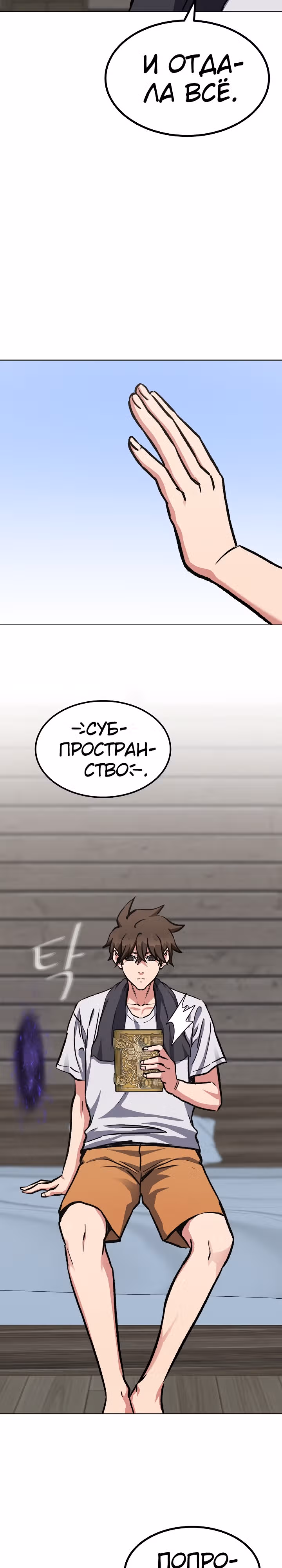 Игрок 1-го уровня — Том 2 · Глава 58, страница 28