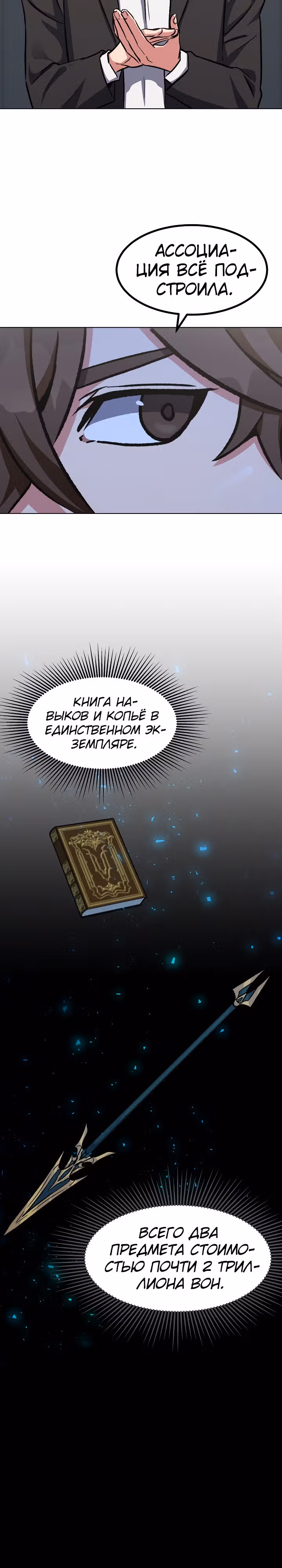 Игрок 1-го уровня — Том 2 · Глава 58, страница 4